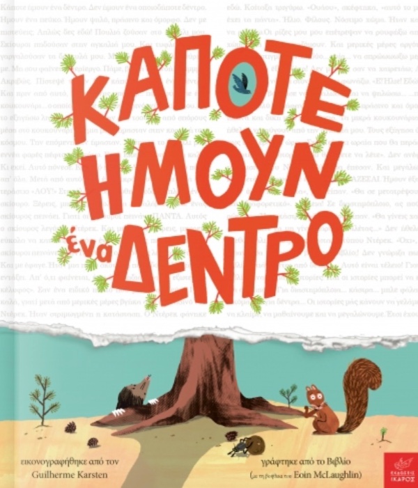 Εκδόσεις Ίκαρος Κάποτε Ήμουν Ένα Δέντρο