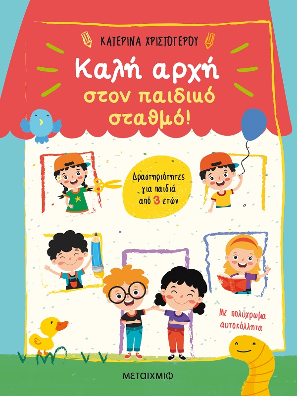 Metaichmio Publications Good Start in Kindergarten!