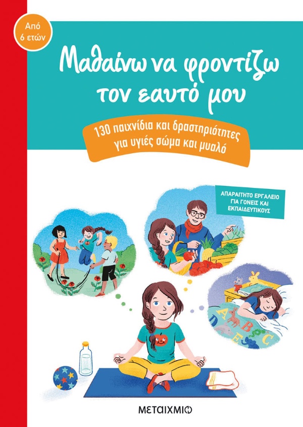 Metaichmio Publications Learning to Care for Myself