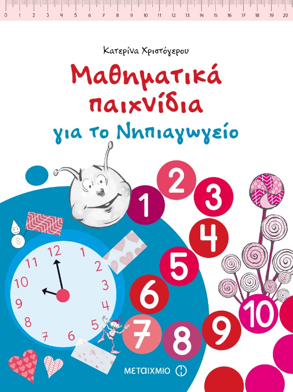 Metaichmio Publications Mathematics Games for Kindergarten